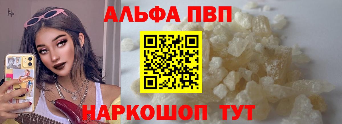 A-PVP кристаллы Кувандык