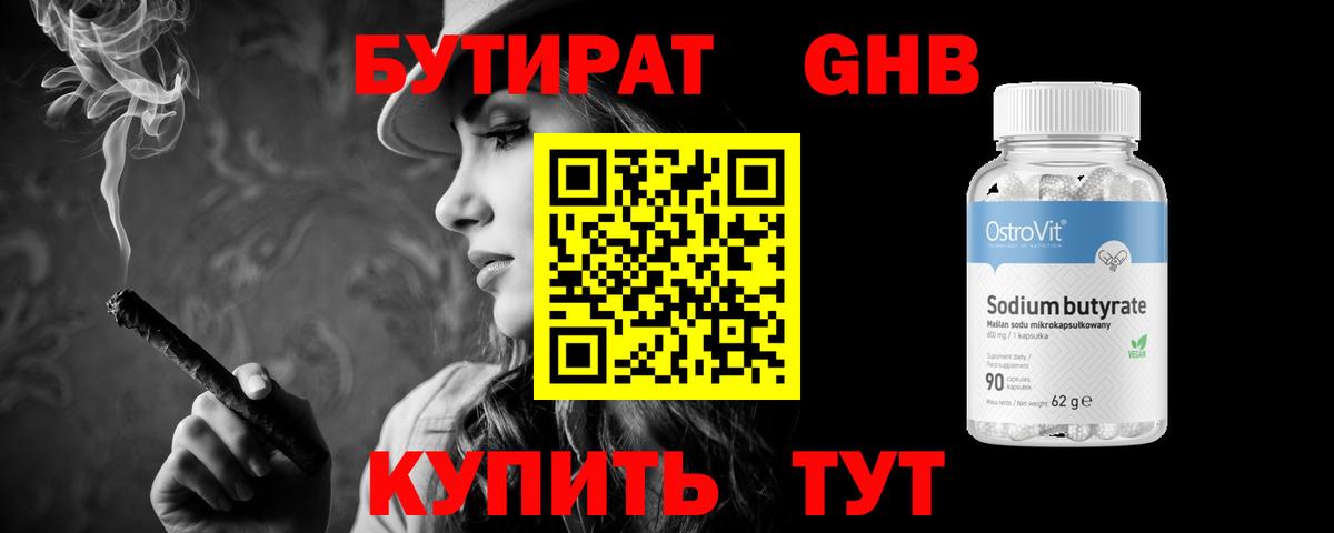Бутират 1.4BDO  Вход с VPN  Кувандык 