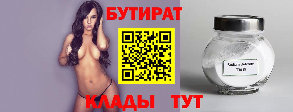 БУТИРАТ 99% Кувандык
