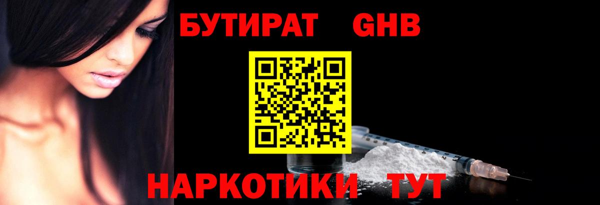 БУТИРАТ Butirat Кувандык