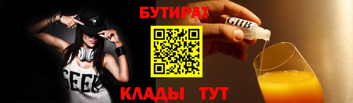 БУТИРАТ бутандиол  Бутират  Кувандык 