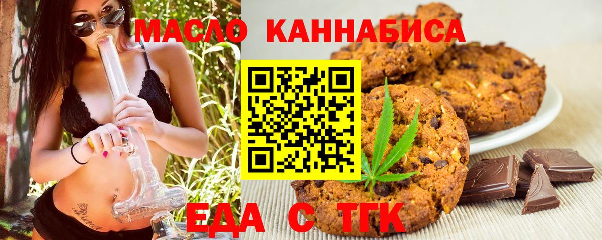 Cannafood марихуана  Кувандык 