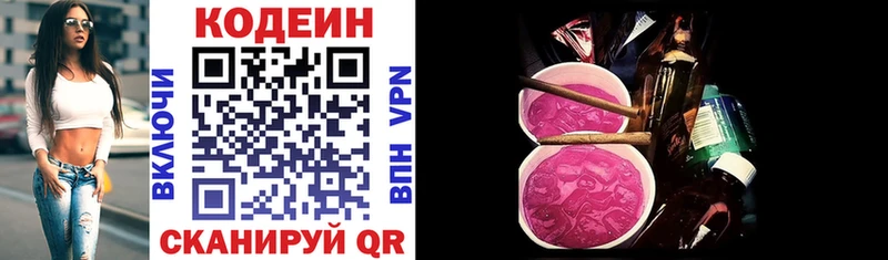 Codein напиток Lean (лин)  Кувандык 