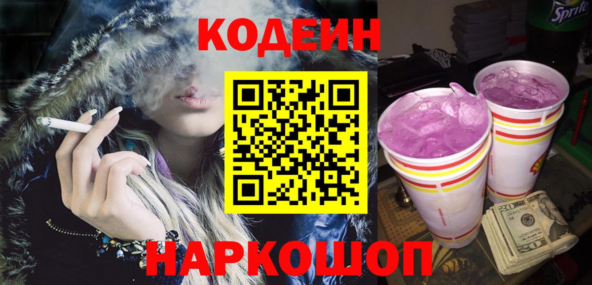 Codein Purple Drank Кувандык