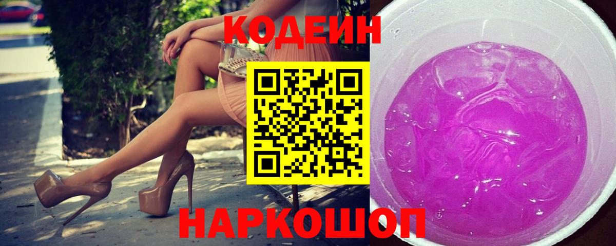 Codein напиток Lean (лин)  Вход с VPN  Кодеин Purple Drank  Кувандык 