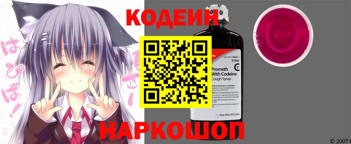 Кодеин напиток Lean (лин)  Кодеиновый сироп Lean напиток Lean (лин)  Кувандык 