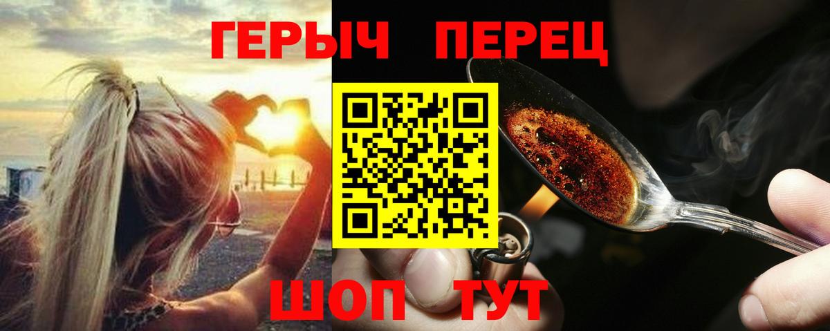 ГЕРОИН хмурый Кувандык