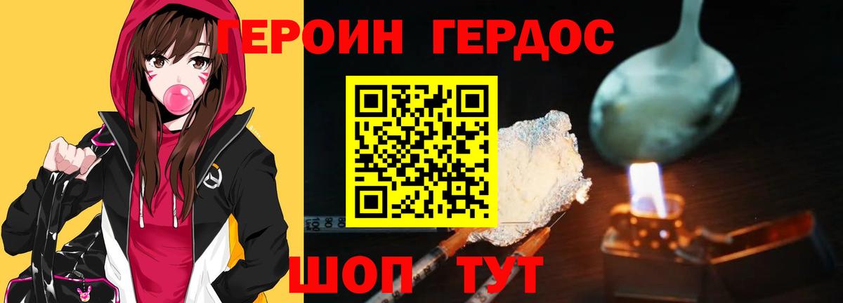 ГЕРОИН  Вход с VPN  Кувандык  ГЕРОИН белый 
