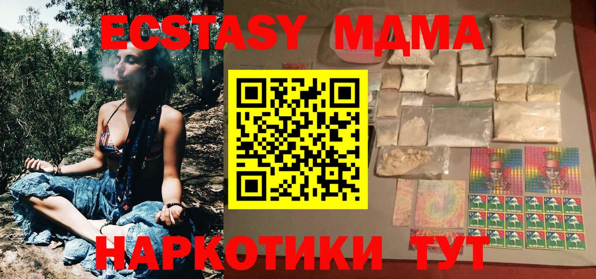 МДМА VHQ  MDMA  Кувандык 