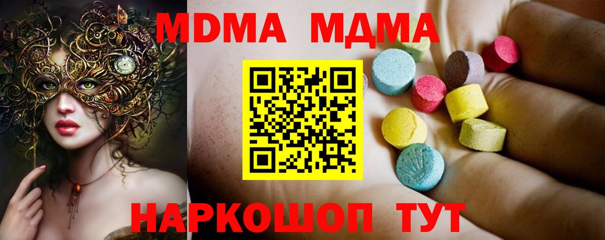 МДМА кристаллы  MDMA  Кувандык  МДМА молли  Вход с VPN 