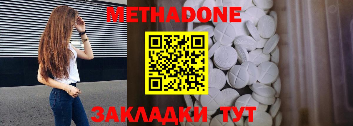 МЕТАДОН methadone  Метадон мёд  Кувандык  Вход с VPN 