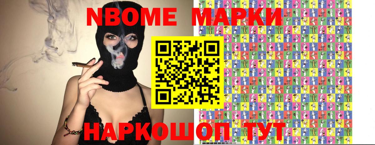 Марки 25I-NBOMe 1,8мг  Кувандык 